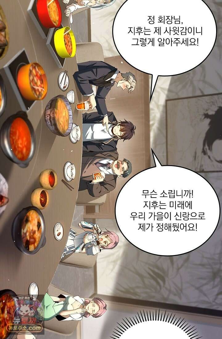 나는 최약체 드래곤 테이머 161화 67