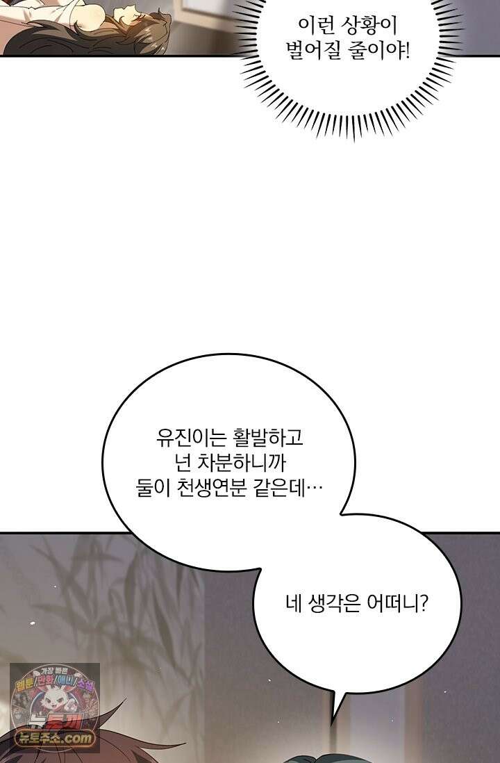 나는 최약체 드래곤 테이머 161화 68