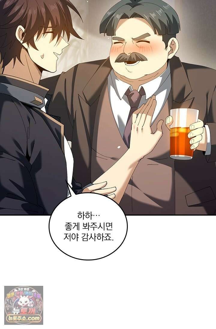 나는 최약체 드래곤 테이머 161화 69