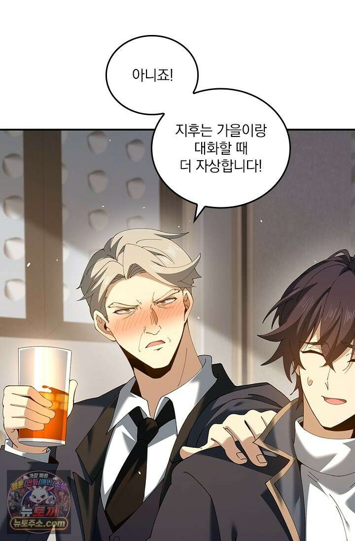나는 최약체 드래곤 테이머 161화 70
