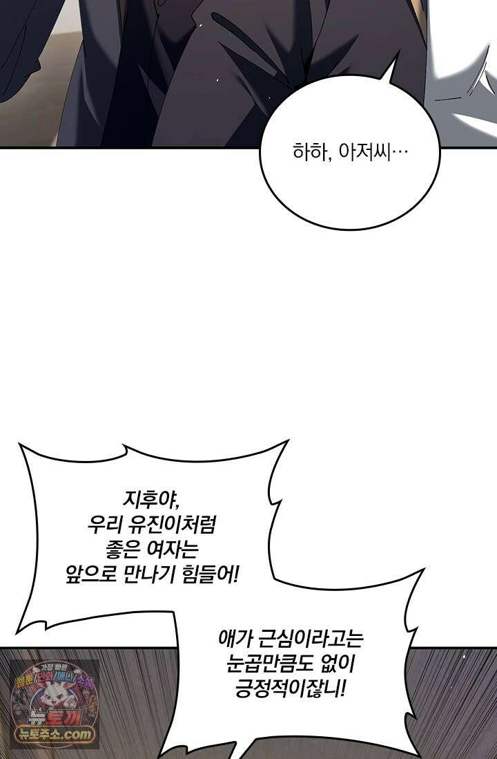 나는 최약체 드래곤 테이머 161화 71