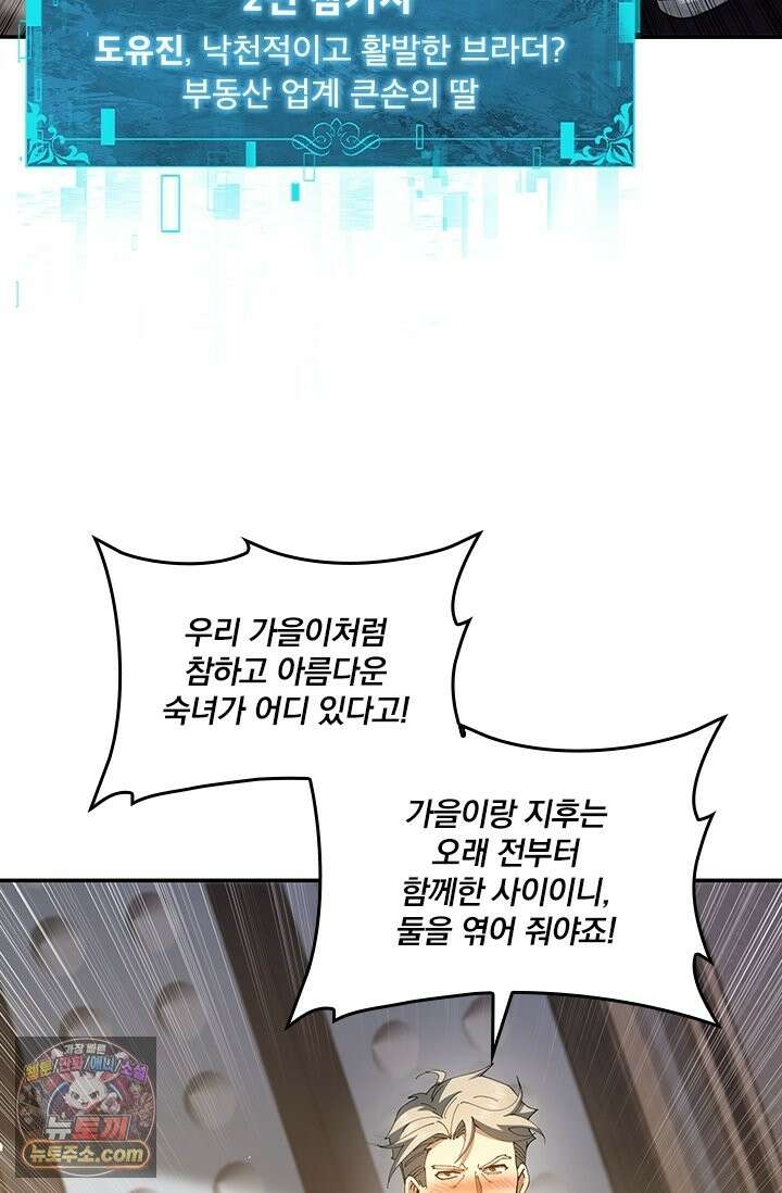 나는 최약체 드래곤 테이머 161화 73