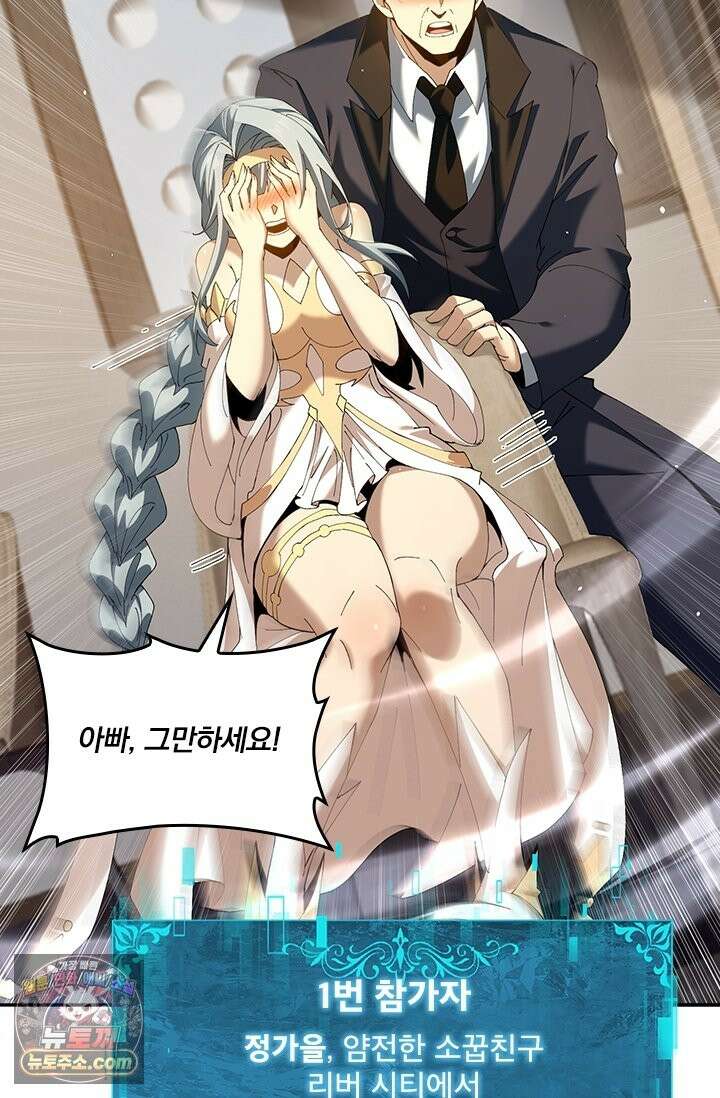 나는 최약체 드래곤 테이머 161화 74