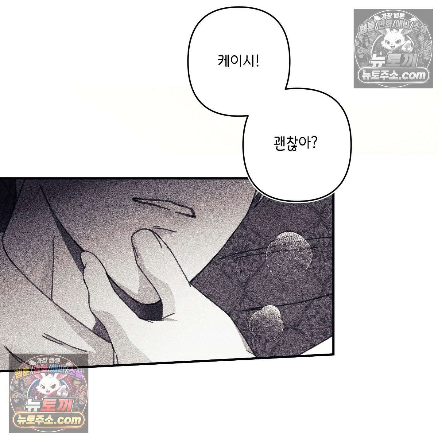 케이시의 비밀 16화 28