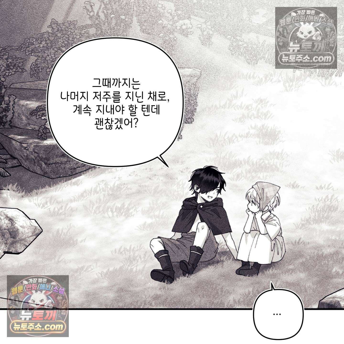 케이시의 비밀 28화 98