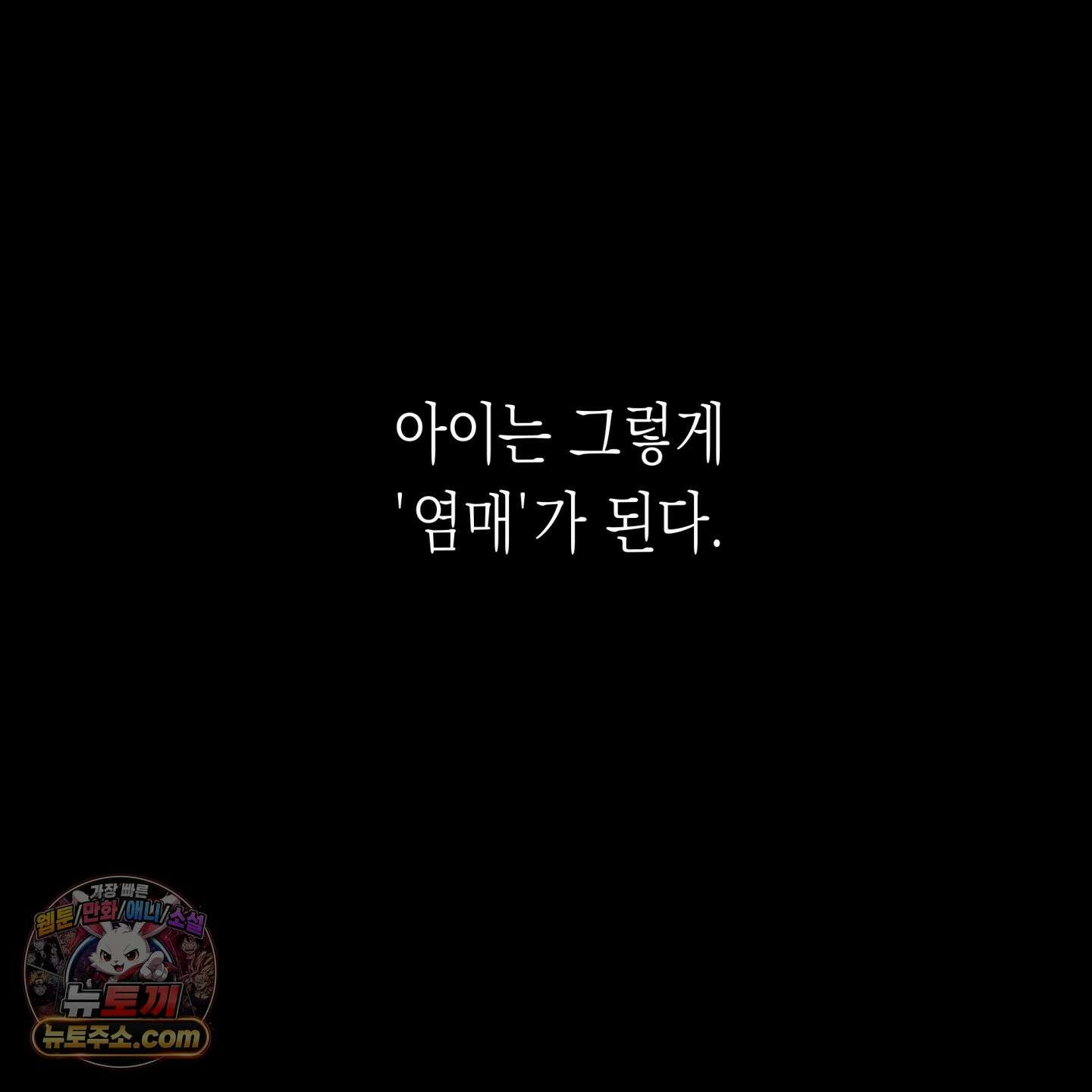 이물의 집에 47화 19