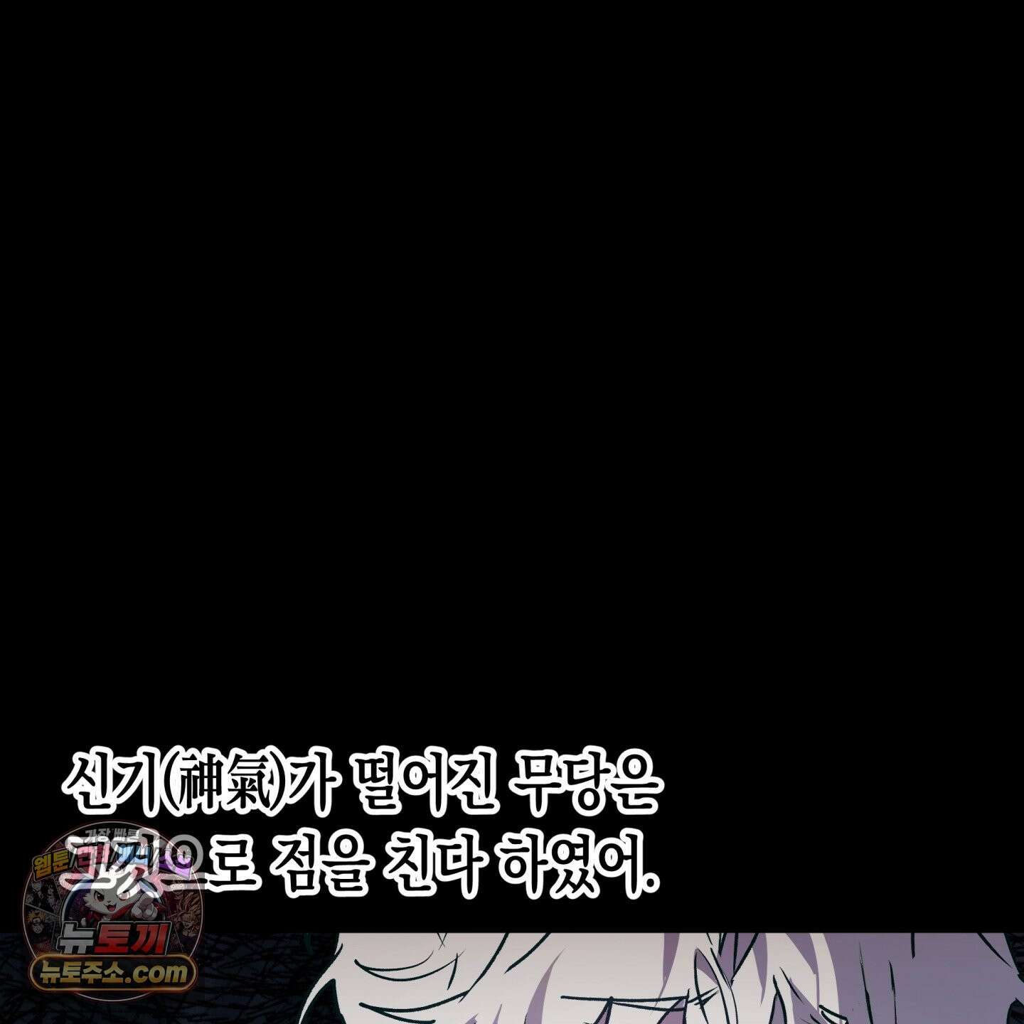 이물의 집에 47화 20