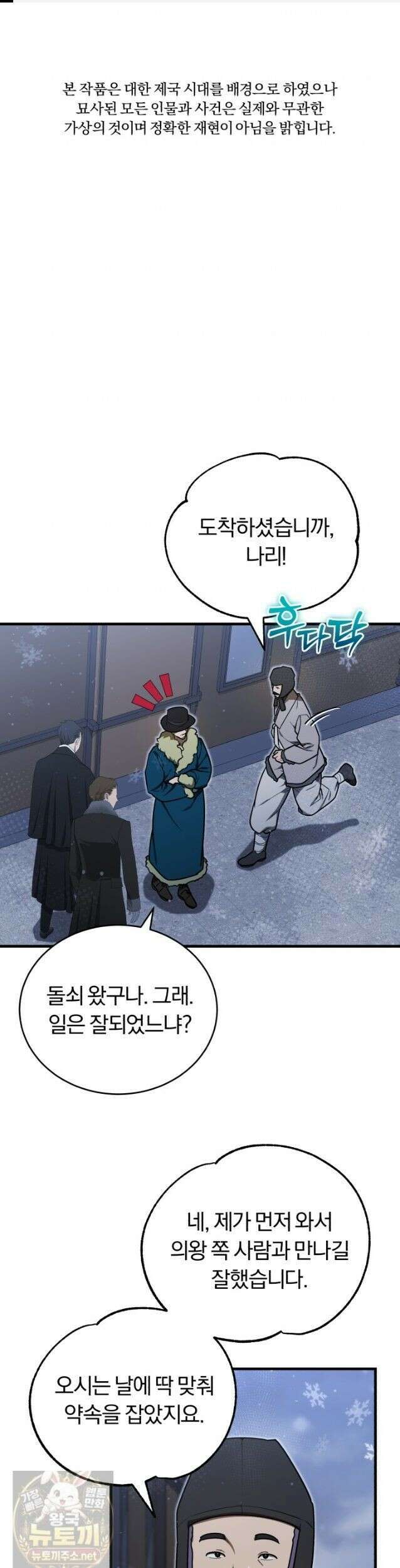 조선왕자가 미국갔다 안 돌아옴 66화 1