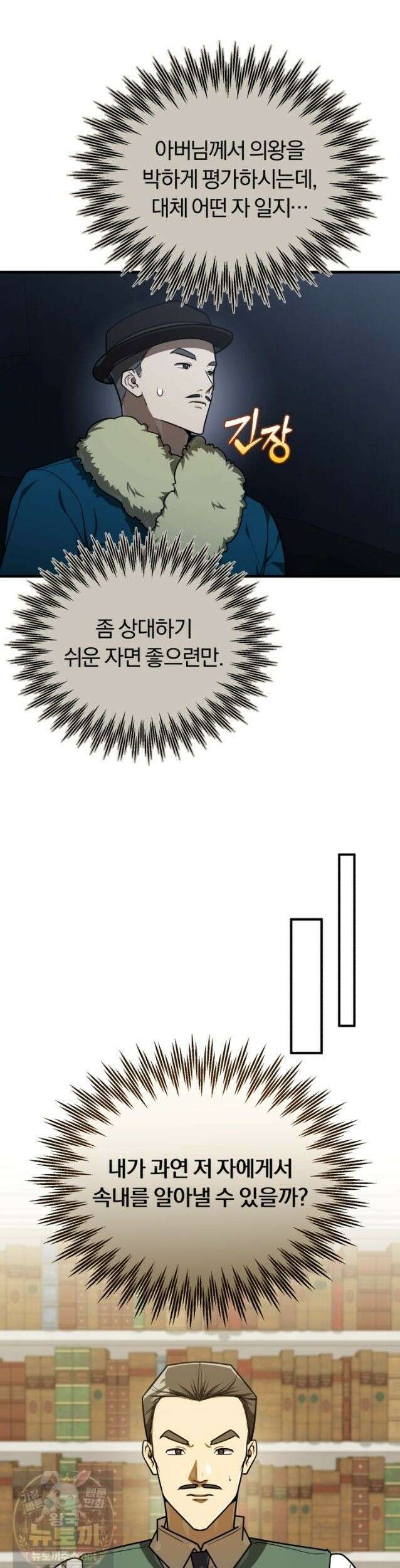 조선왕자가 미국갔다 안 돌아옴 66화 3