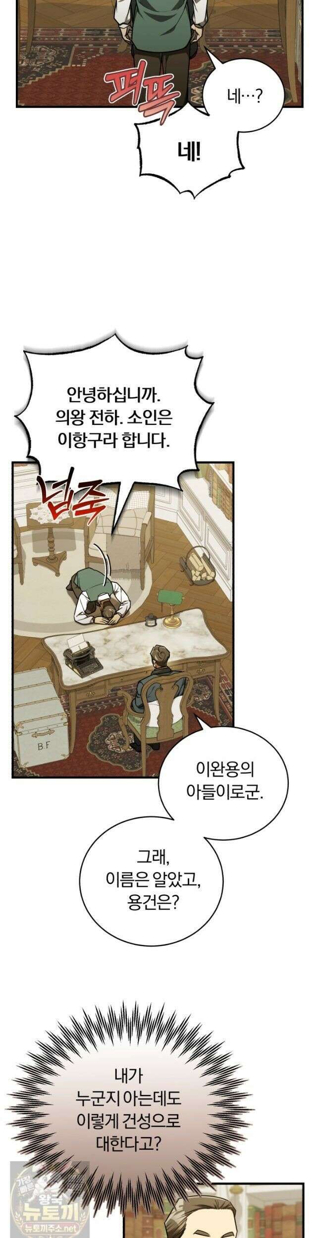 조선왕자가 미국갔다 안 돌아옴 66화 5