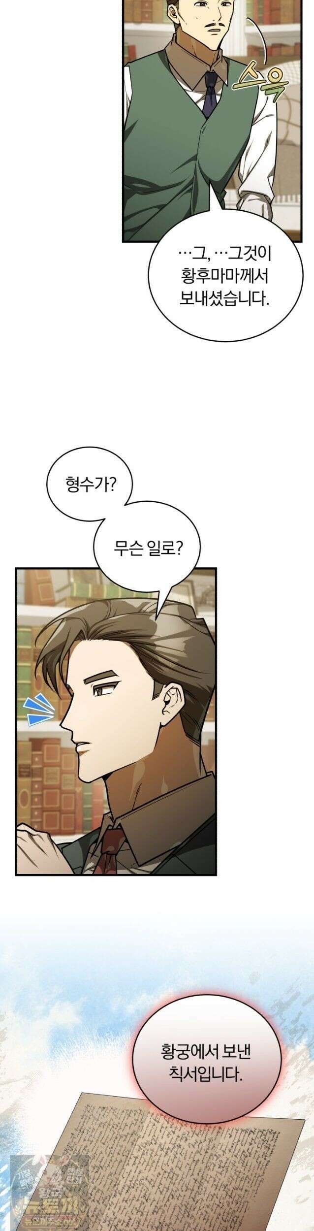 조선왕자가 미국갔다 안 돌아옴 66화 6
