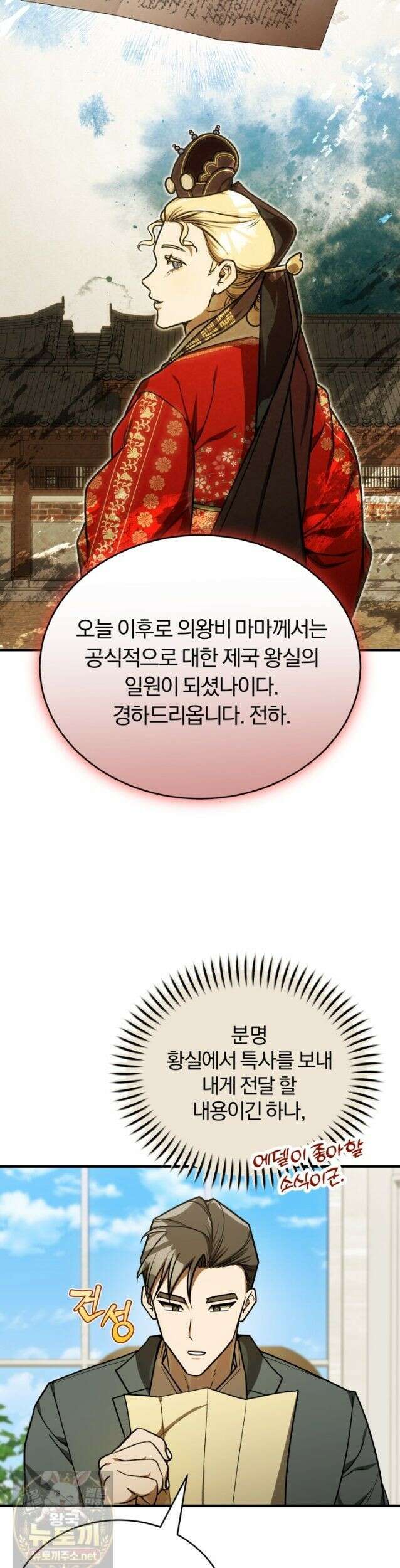 조선왕자가 미국갔다 안 돌아옴 66화 7