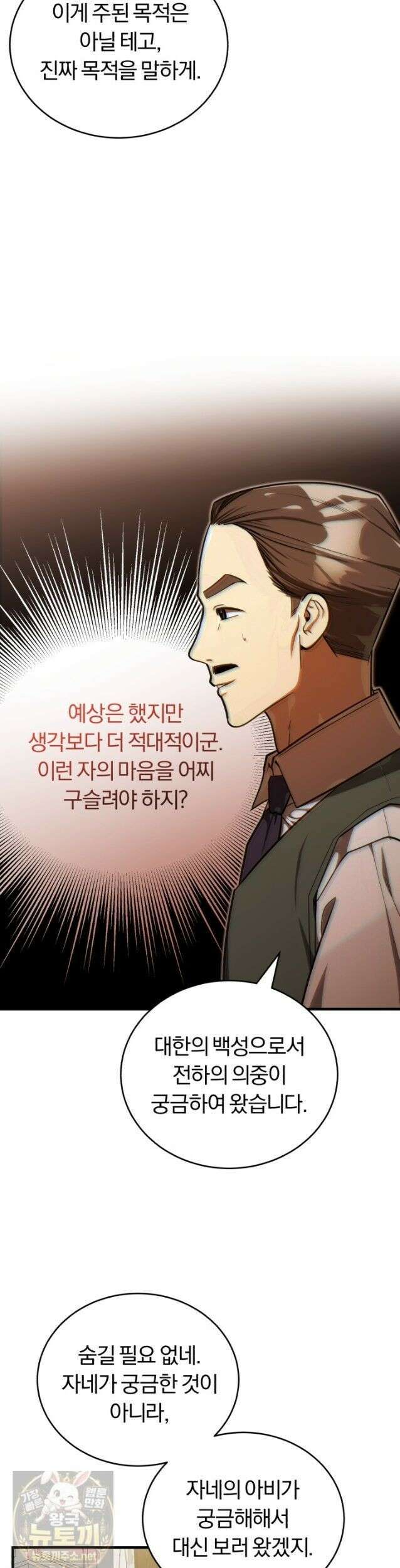 조선왕자가 미국갔다 안 돌아옴 66화 8