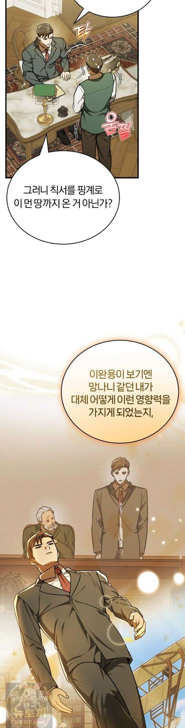 조선왕자가 미국갔다 안 돌아옴 66화 9