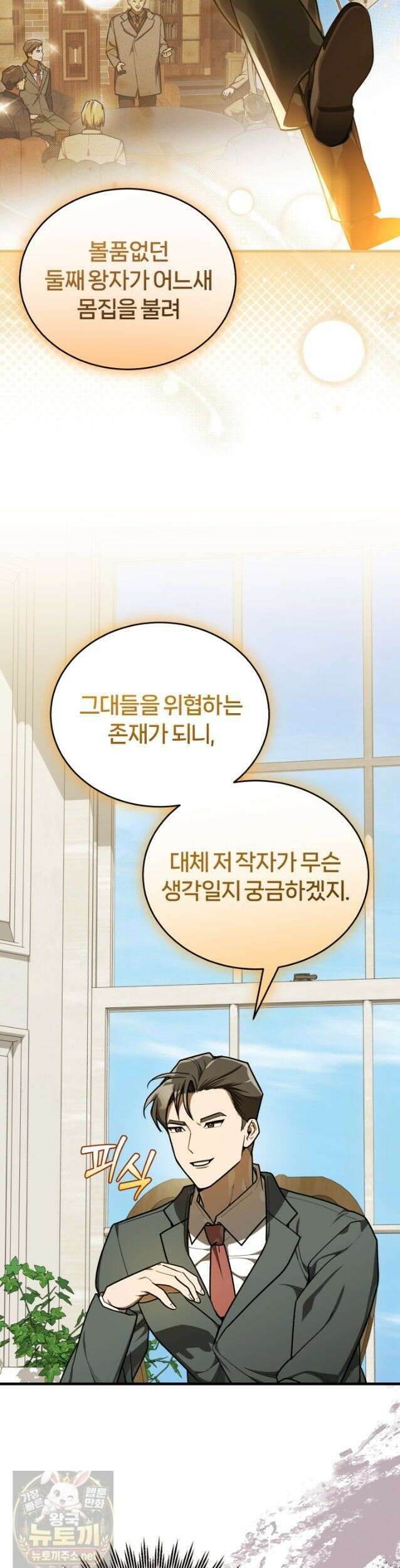 조선왕자가 미국갔다 안 돌아옴 66화 10