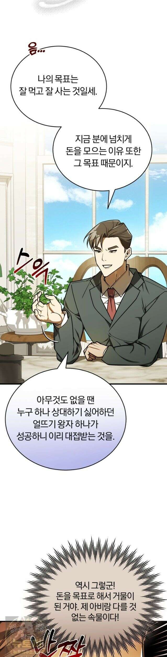 조선왕자가 미국갔다 안 돌아옴 66화 13