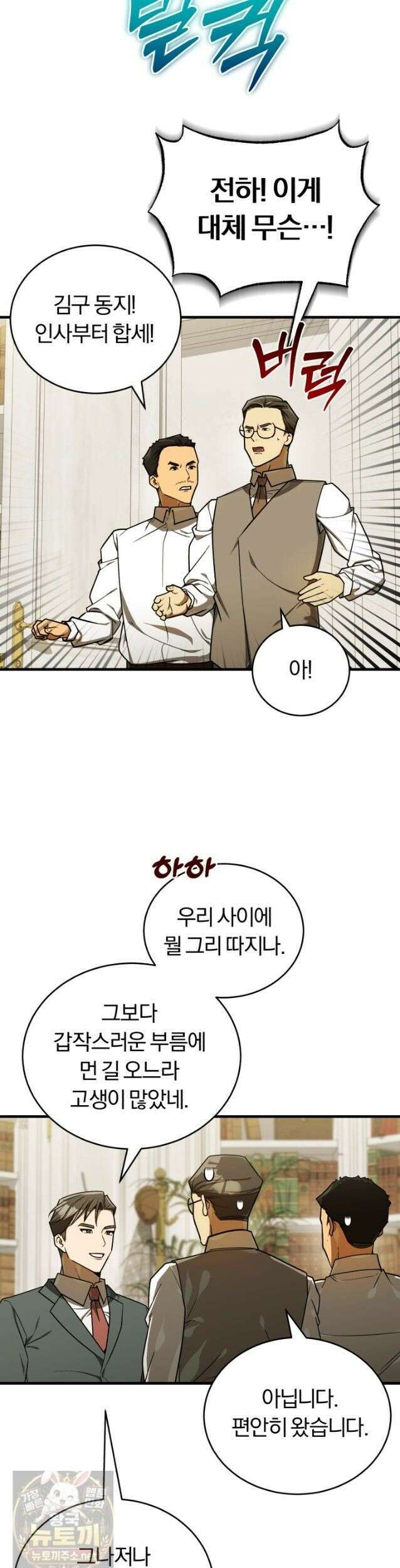 조선왕자가 미국갔다 안 돌아옴 66화 21