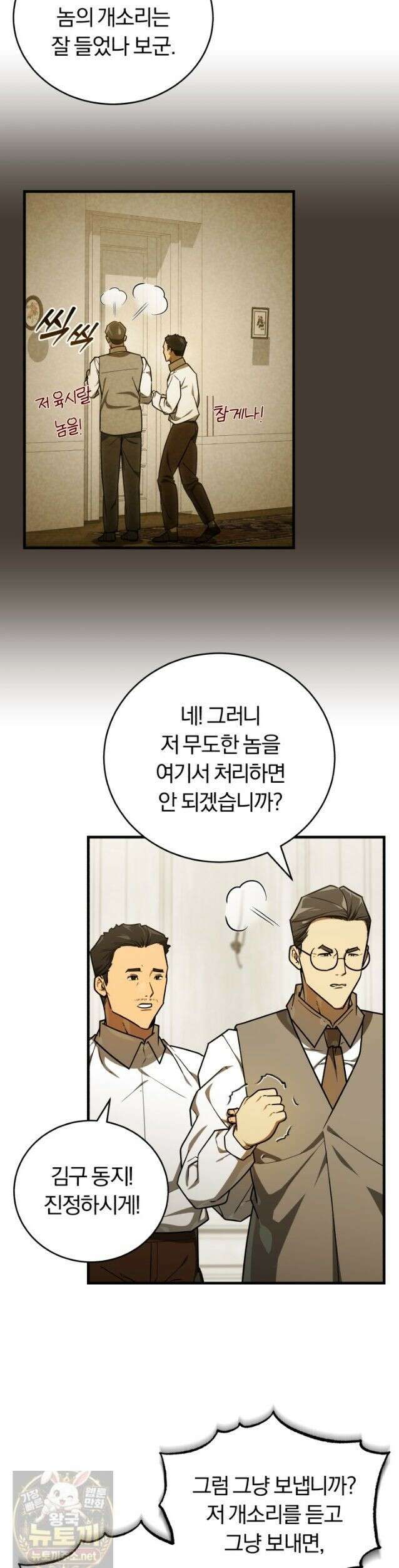 조선왕자가 미국갔다 안 돌아옴 66화 22