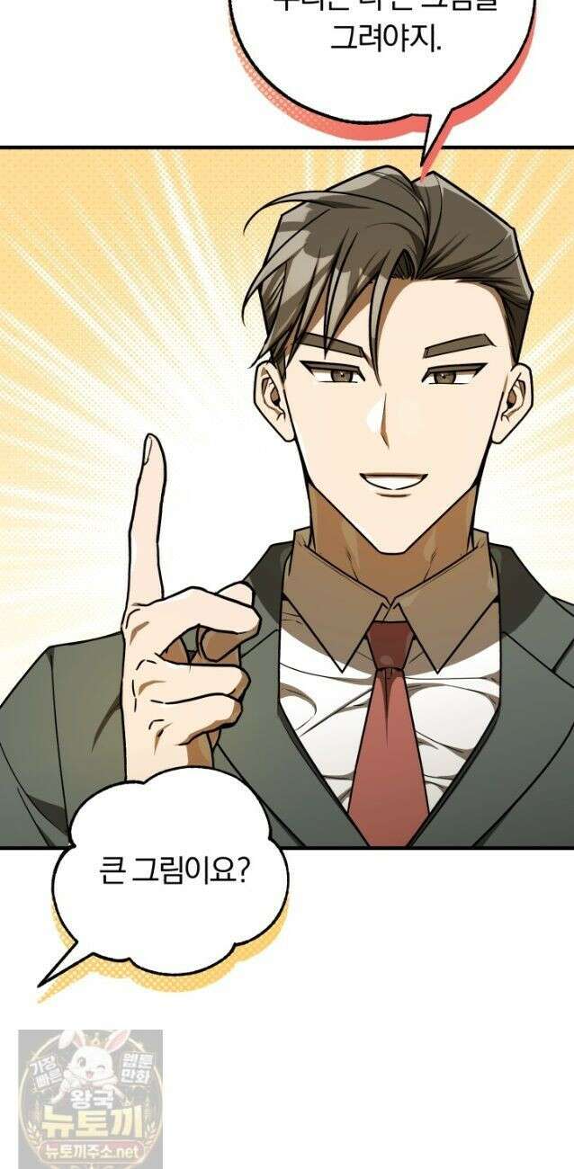 조선왕자가 미국갔다 안 돌아옴 66화 24