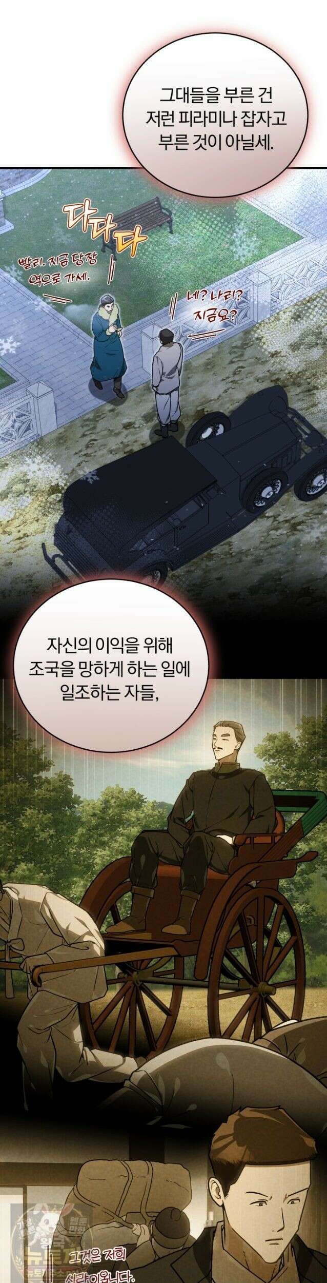 조선왕자가 미국갔다 안 돌아옴 66화 25