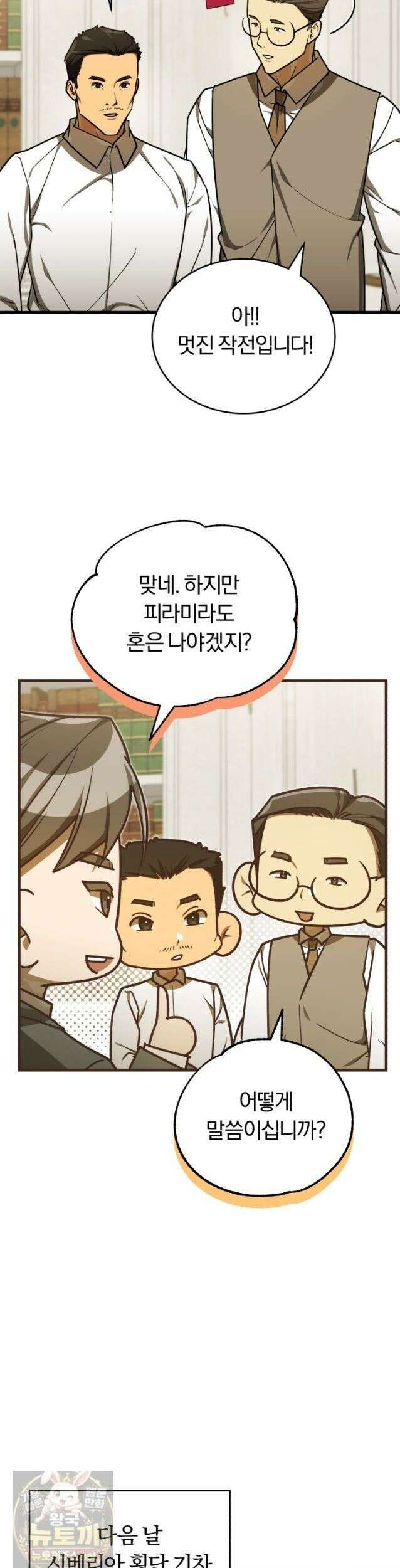 조선왕자가 미국갔다 안 돌아옴 66화 27