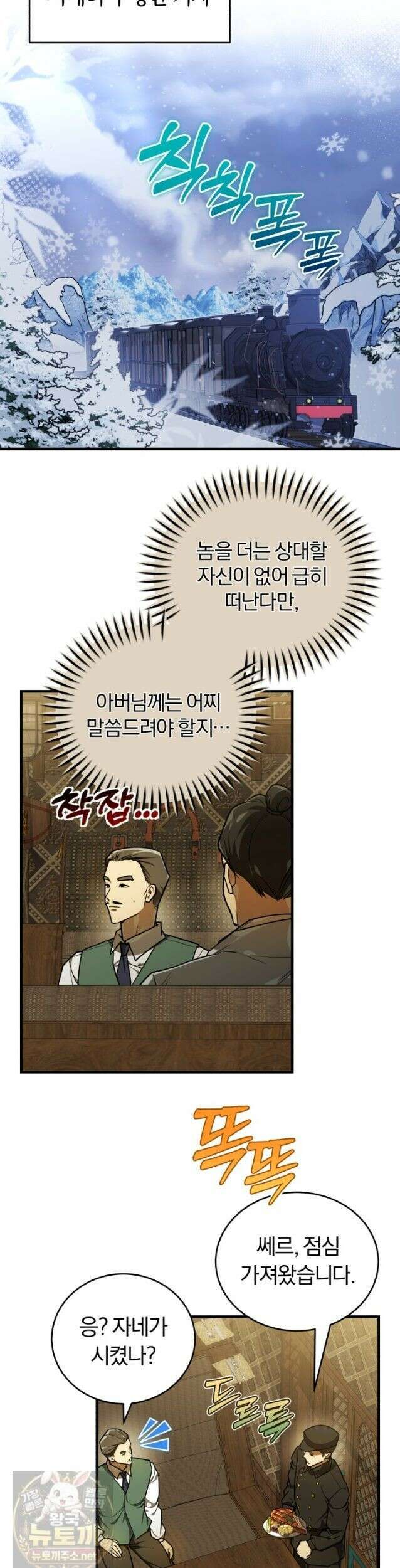 조선왕자가 미국갔다 안 돌아옴 66화 28