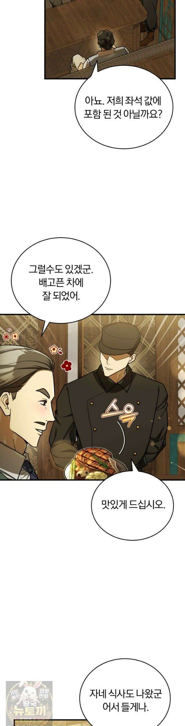 조선왕자가 미국갔다 안 돌아옴 66화 29