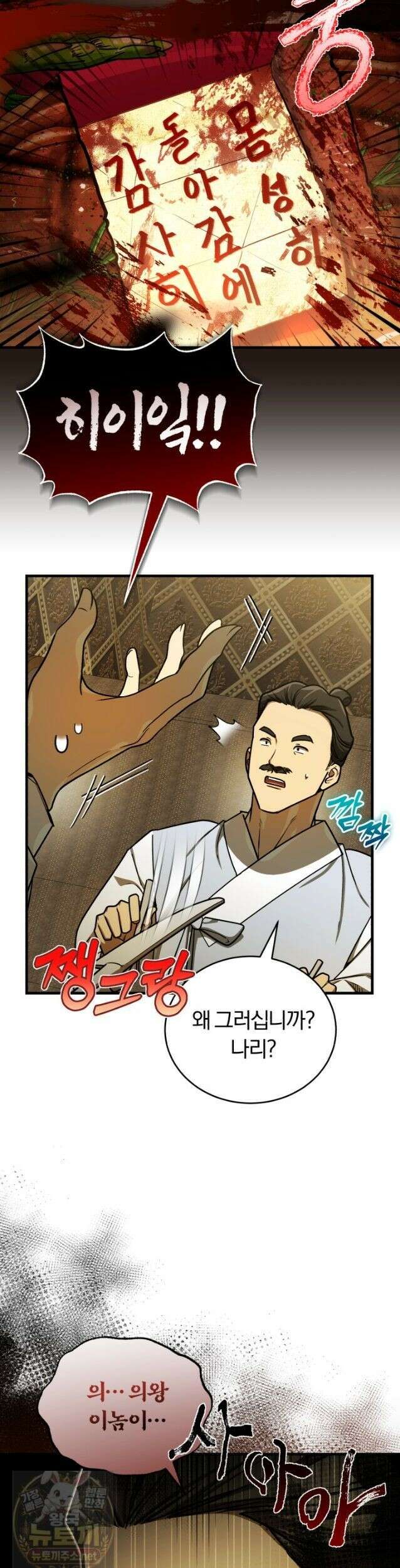 조선왕자가 미국갔다 안 돌아옴 66화 31