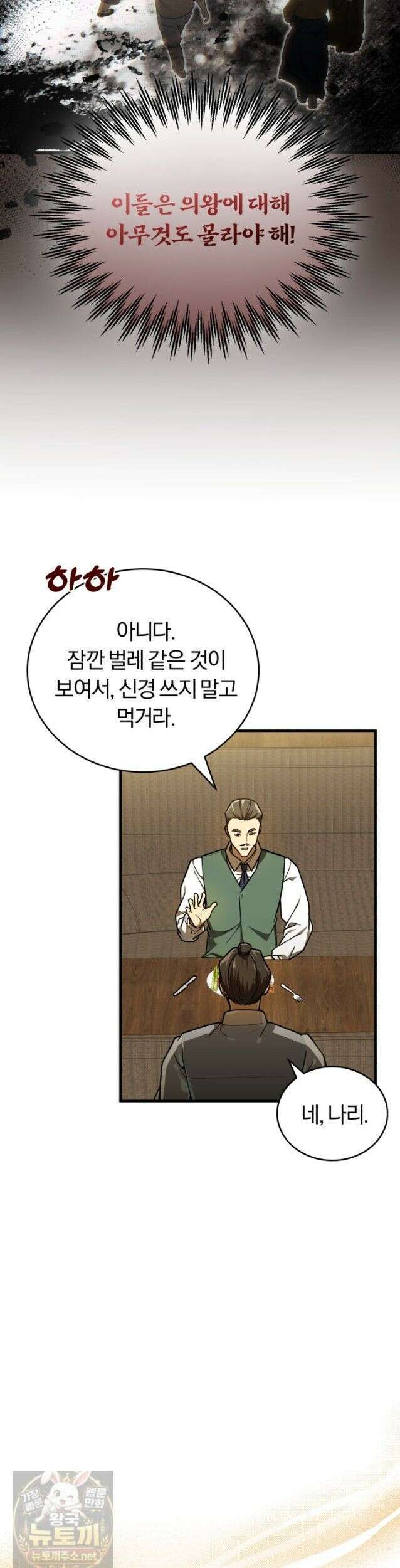 조선왕자가 미국갔다 안 돌아옴 66화 33