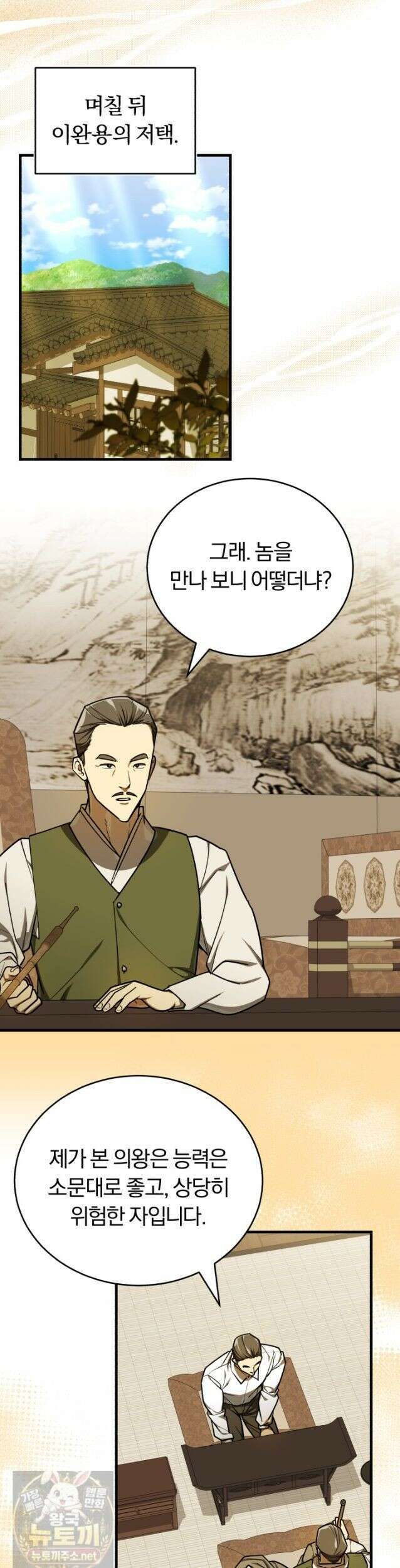 조선왕자가 미국갔다 안 돌아옴 66화 34