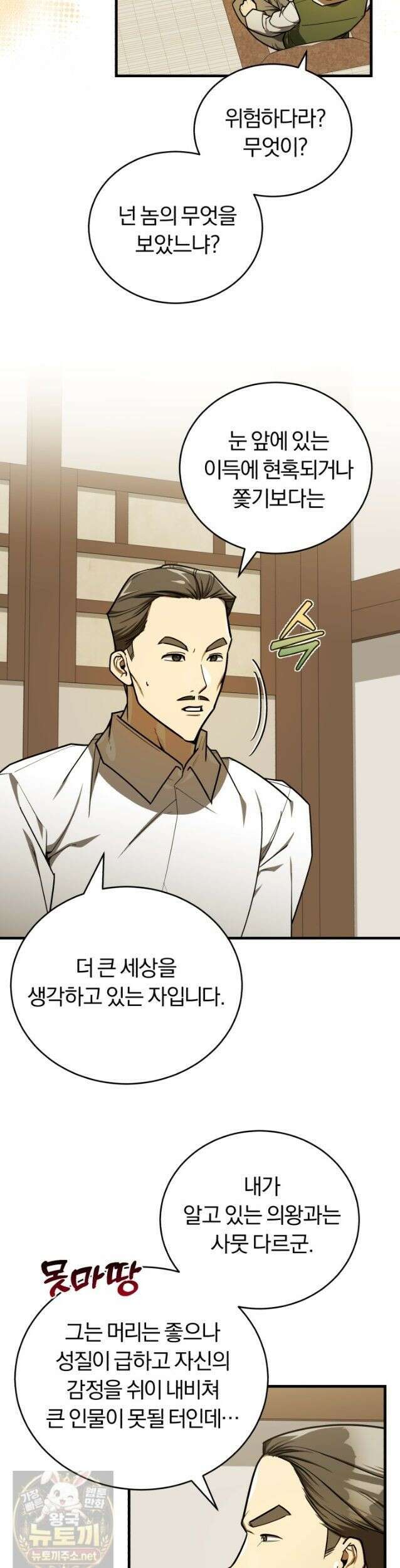 조선왕자가 미국갔다 안 돌아옴 66화 35