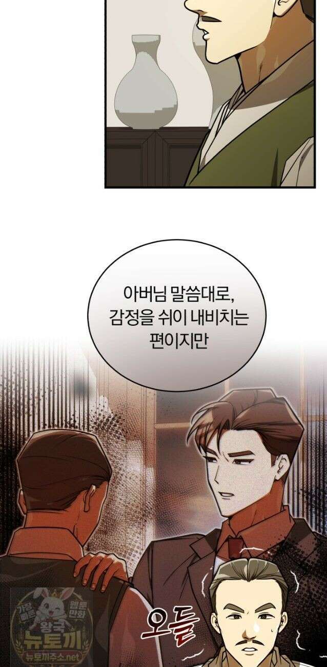 조선왕자가 미국갔다 안 돌아옴 66화 36