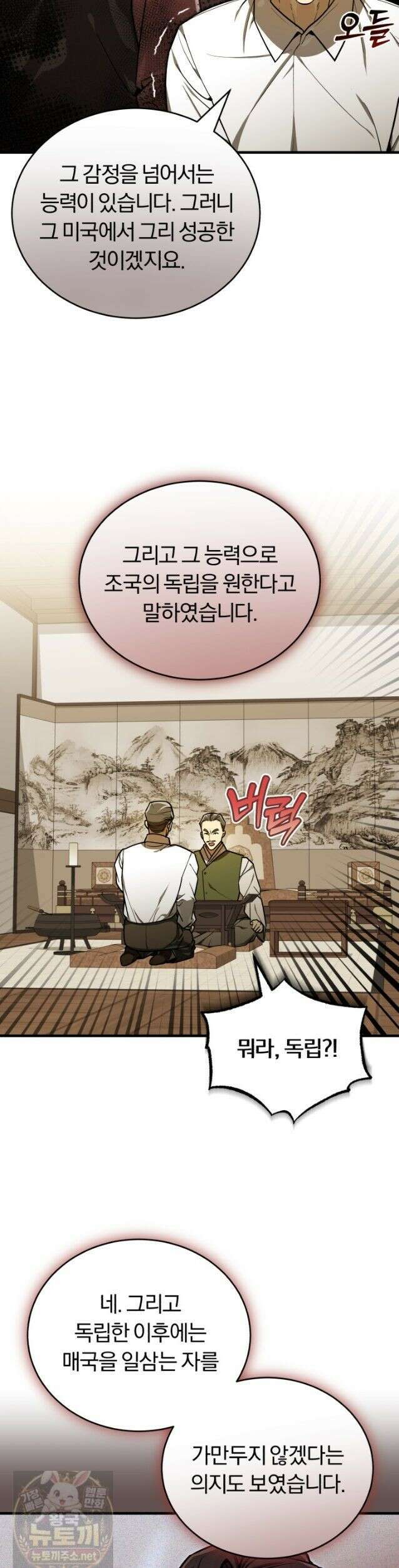 조선왕자가 미국갔다 안 돌아옴 66화 37