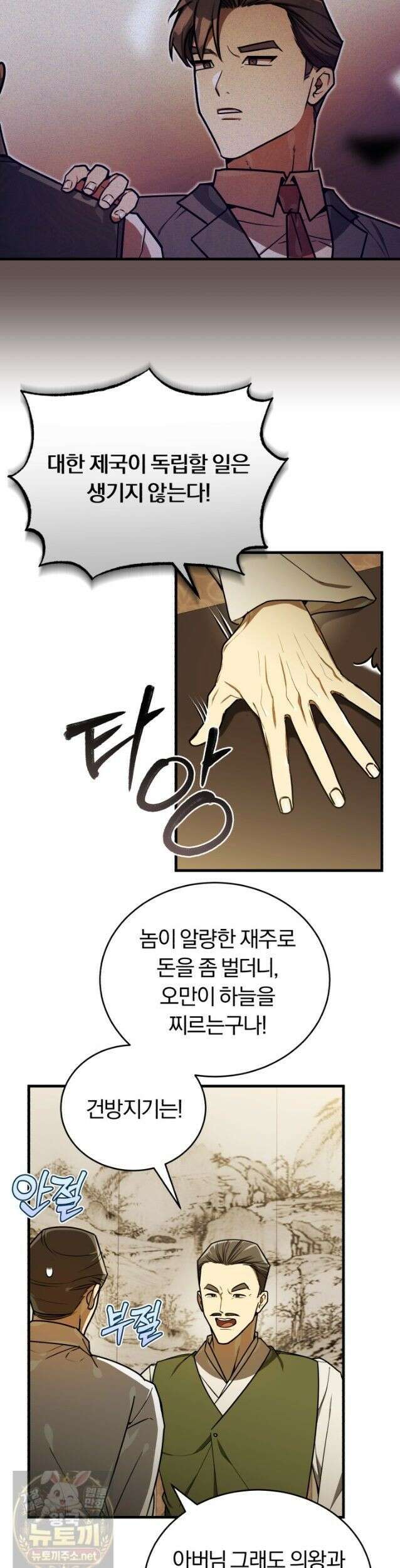 조선왕자가 미국갔다 안 돌아옴 66화 38