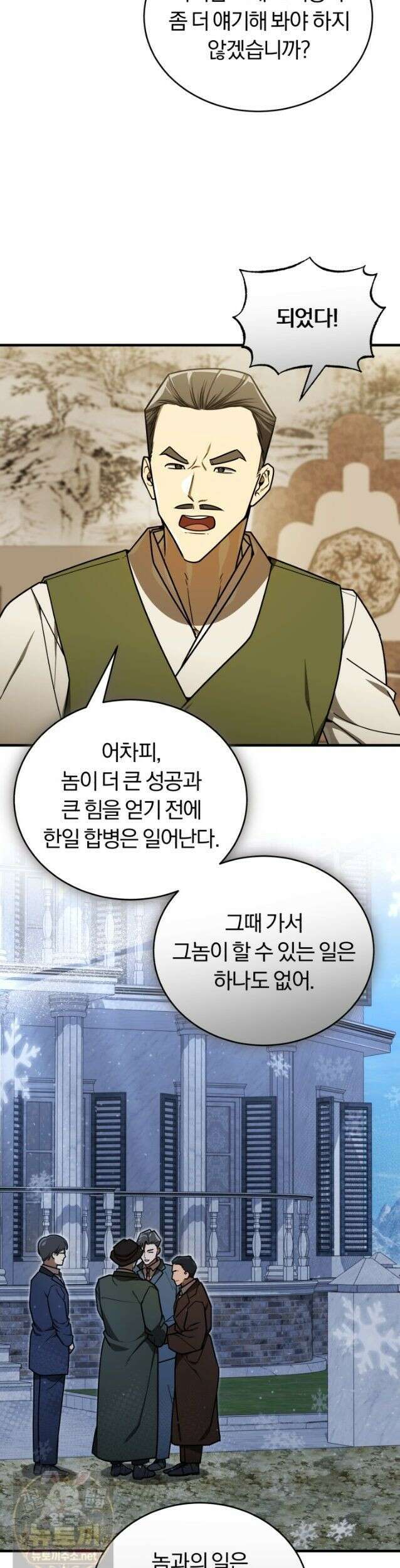 조선왕자가 미국갔다 안 돌아옴 66화 39