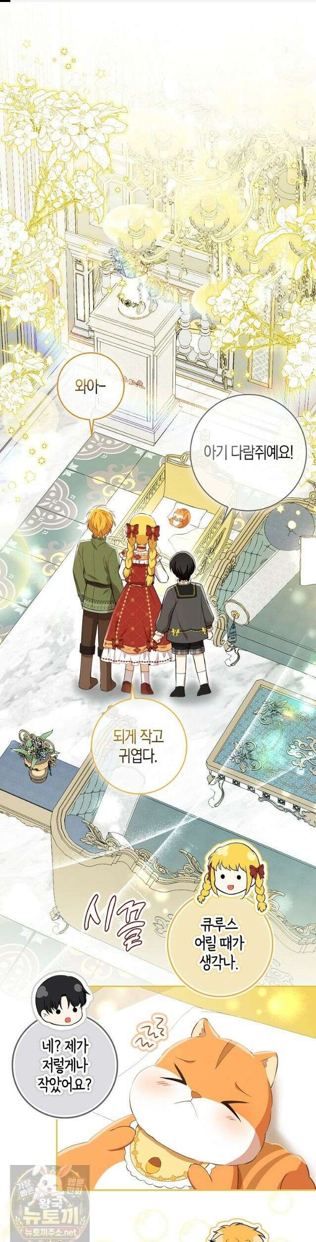 아기 다람쥐가 다 잘해요 외전 2-8화 1