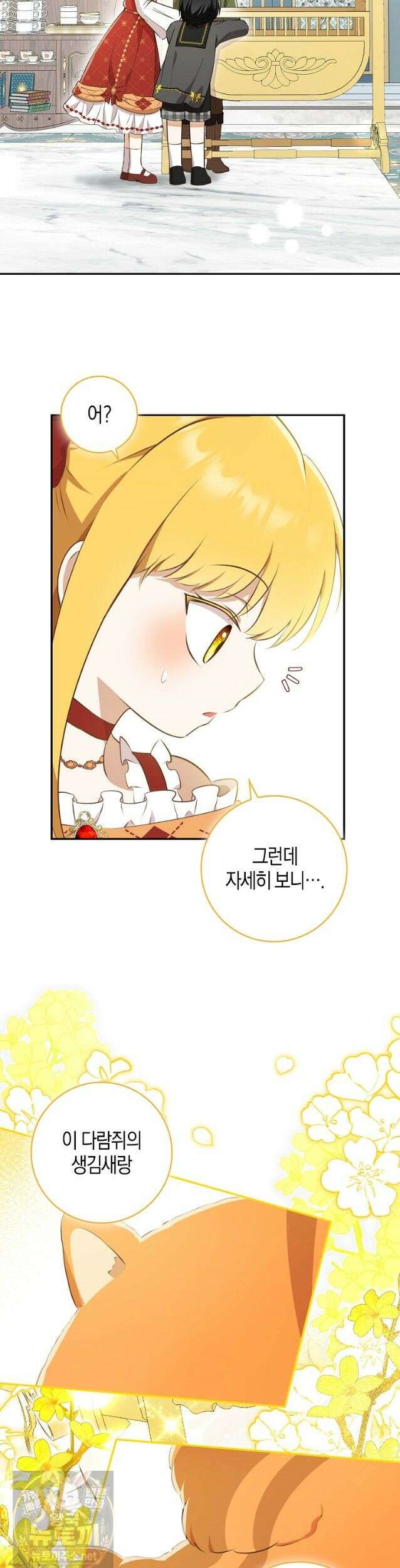 아기 다람쥐가 다 잘해요 외전 2-8화 4