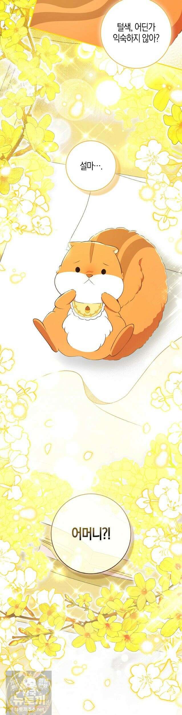 아기 다람쥐가 다 잘해요 외전 2-8화 5