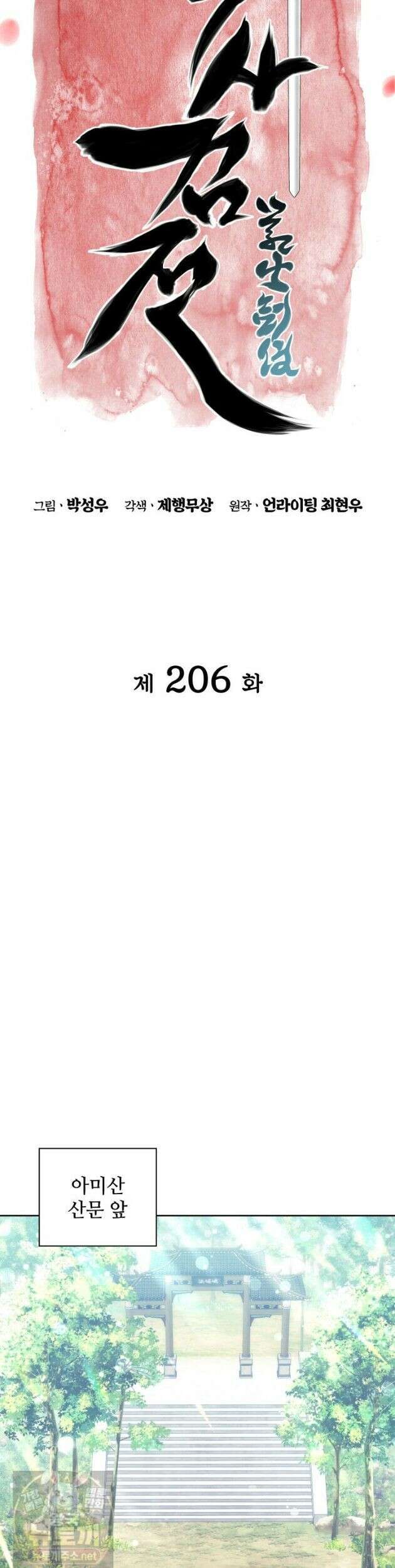 학사검전 206화 7