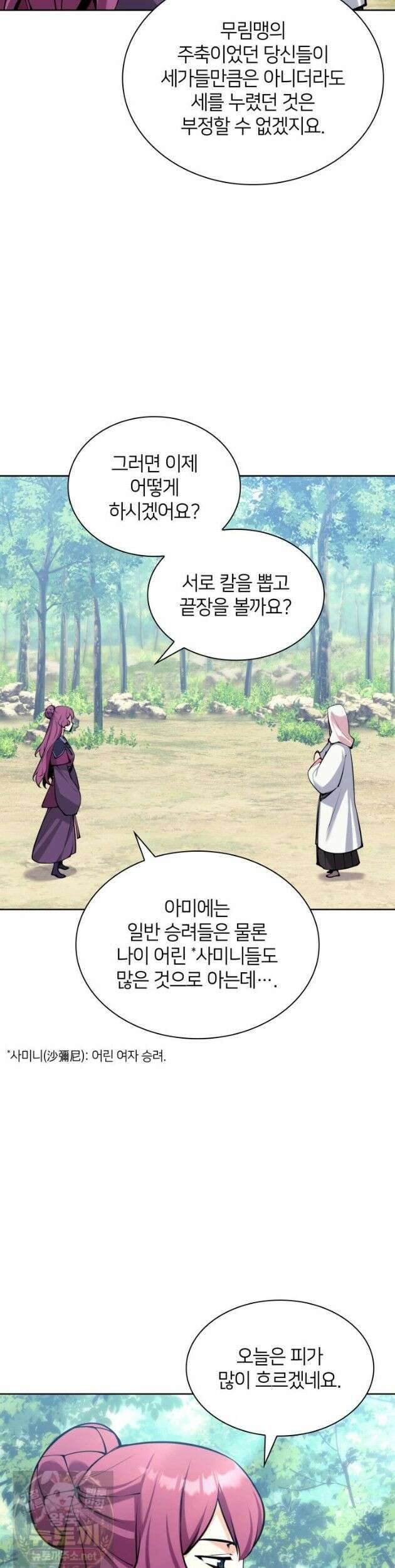 학사검전 206화 22