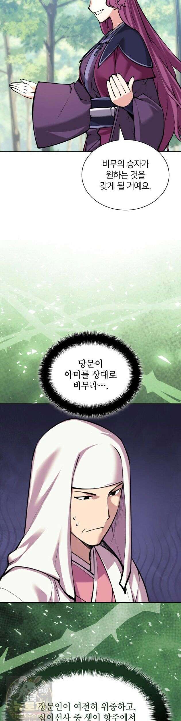 학사검전 206화 25