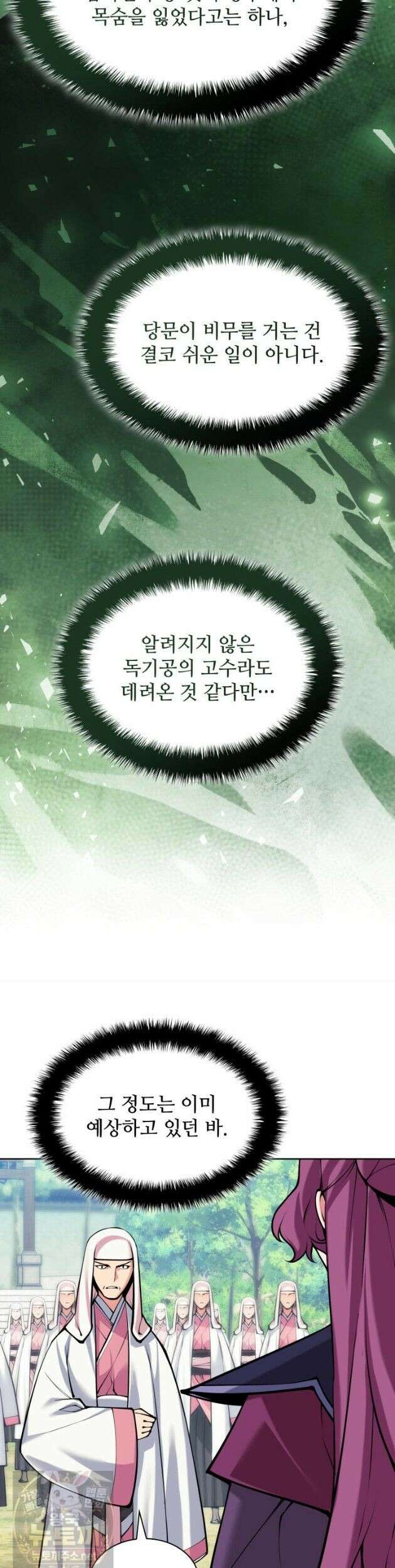 학사검전 206화 26