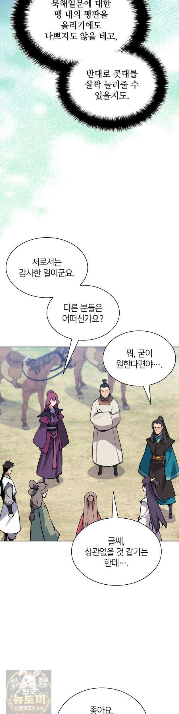 학사검전 206화 38