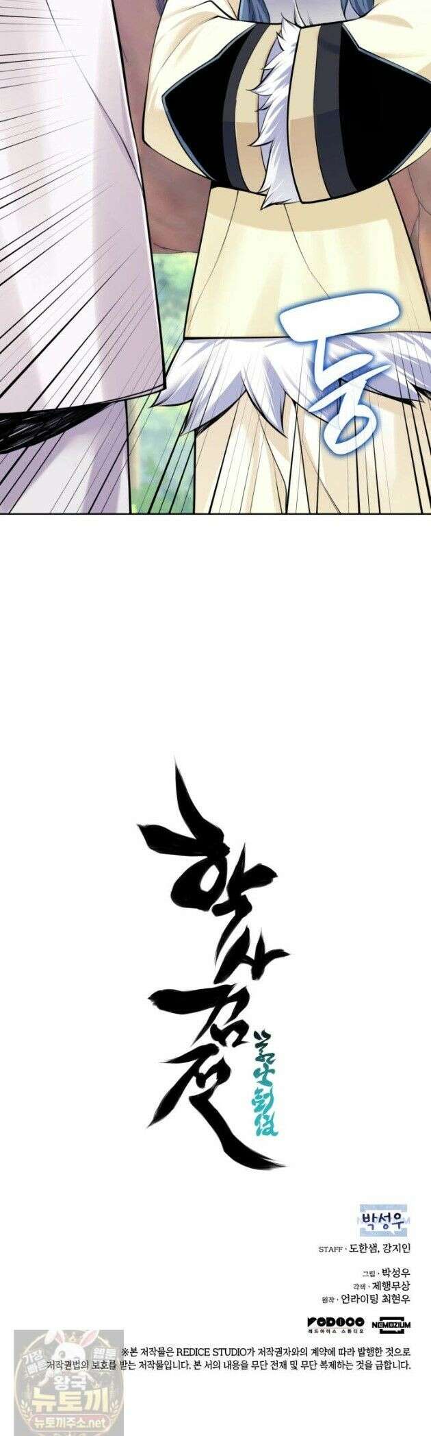 학사검전 206화 47