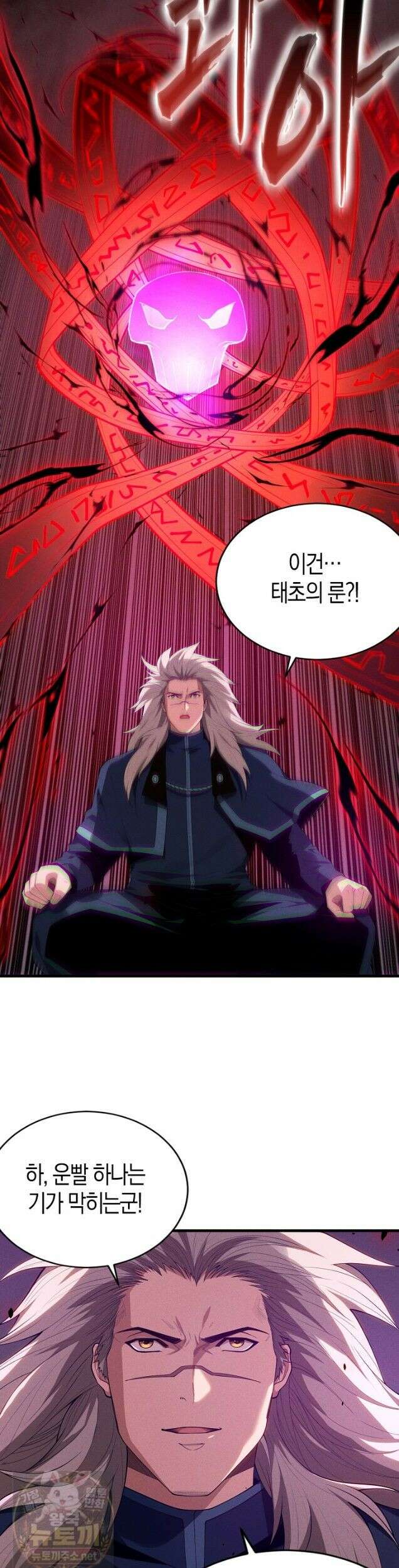 유일무이의 네크로맨서 111화 9