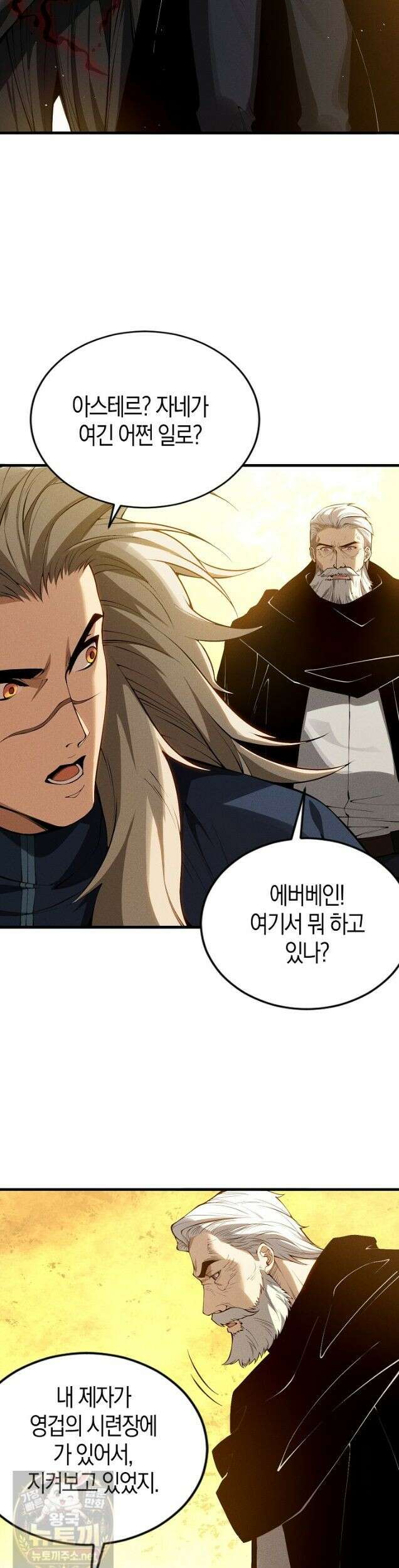 유일무이의 네크로맨서 111화 11