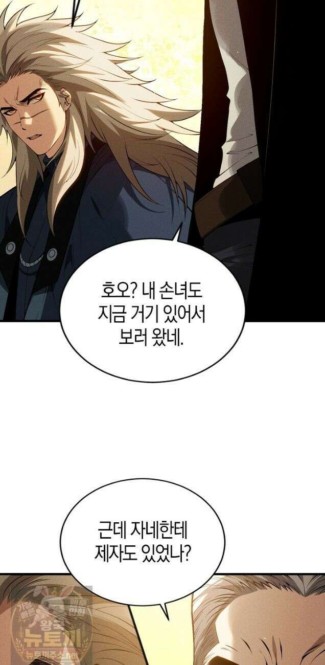 유일무이의 네크로맨서 111화 12