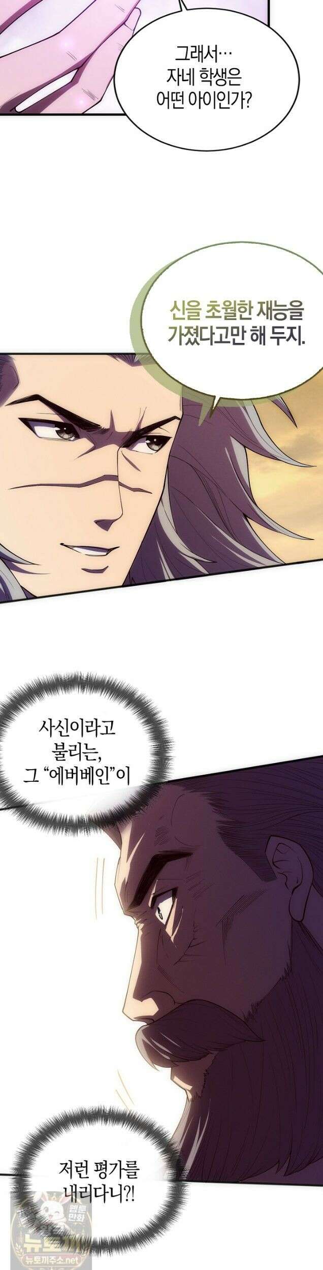 유일무이의 네크로맨서 111화 14