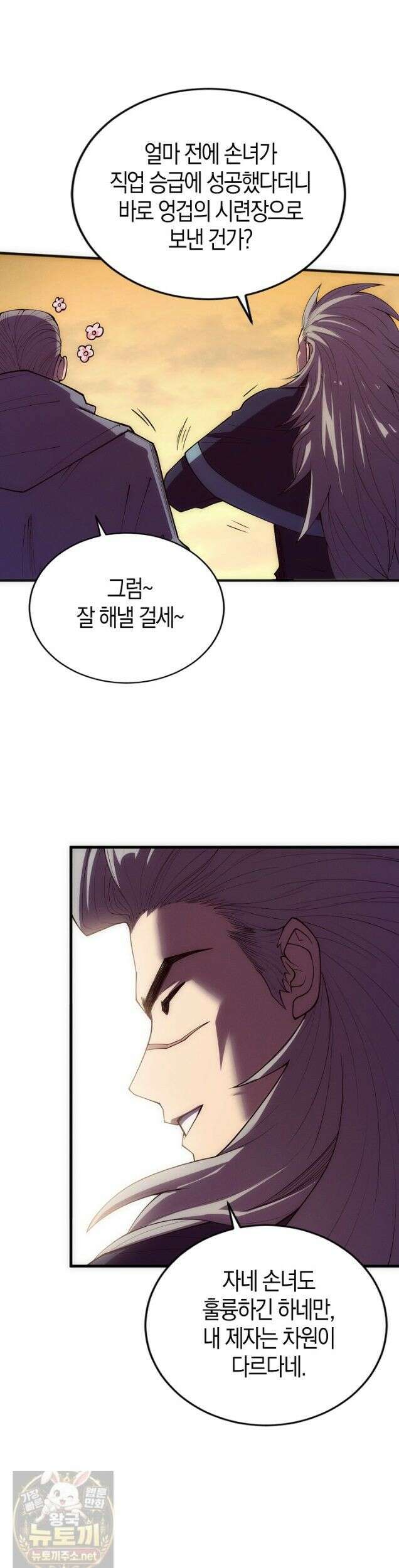 유일무이의 네크로맨서 111화 15