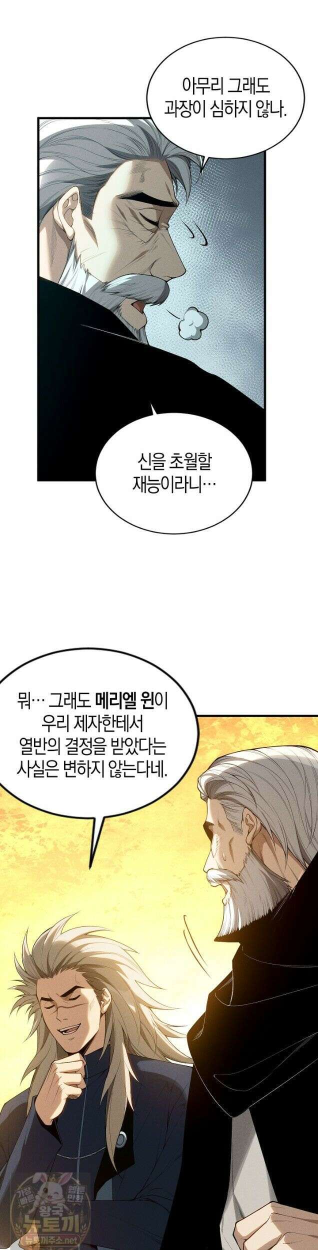 유일무이의 네크로맨서 111화 16